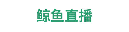 鲸鱼直播体育